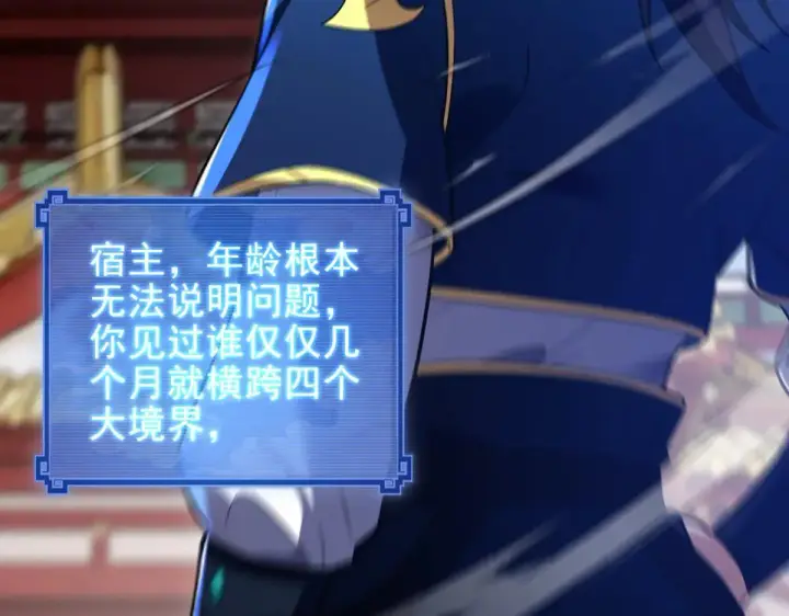 《开局震惊女帝老婆，我无敌了》第36话 三圣大帝夸下海口，不敌宁天竟被当众打屁股。图29