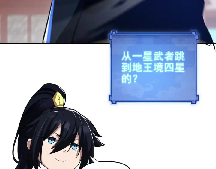 《开局震惊女帝老婆，我无敌了》第36话 三圣大帝夸下海口，不敌宁天竟被当众打屁股。图30