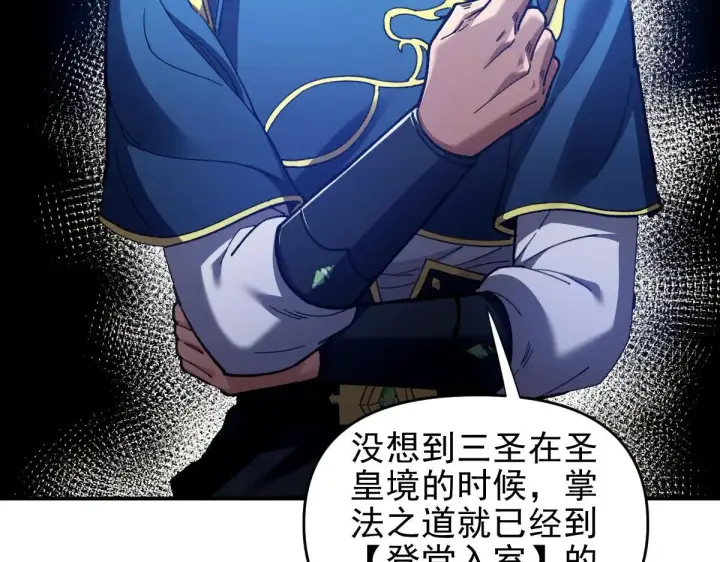 《开局震惊女帝老婆，我无敌了》第36话 三圣大帝夸下海口，不敌宁天竟被当众打屁股。图55
