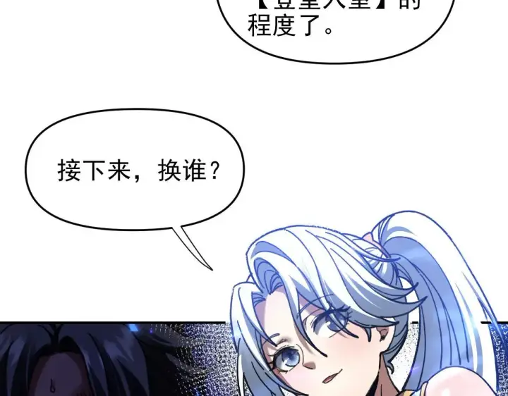 《开局震惊女帝老婆，我无敌了》第36话 三圣大帝夸下海口，不敌宁天竟被当众打屁股。图56