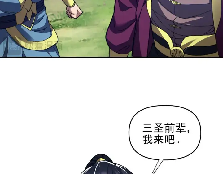 《开局震惊女帝老婆，我无敌了》第36话 三圣大帝夸下海口，不敌宁天竟被当众打屁股。图62
