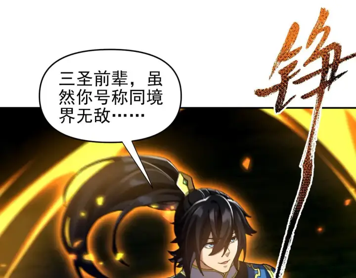 《开局震惊女帝老婆，我无敌了》第36话 三圣大帝夸下海口，不敌宁天竟被当众打屁股。图75