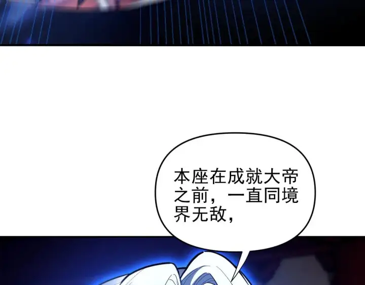 《开局震惊女帝老婆，我无敌了》第36话 三圣大帝夸下海口，不敌宁天竟被当众打屁股。图8