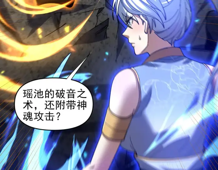 《开局震惊女帝老婆，我无敌了》第36话 三圣大帝夸下海口，不敌宁天竟被当众打屁股。图84