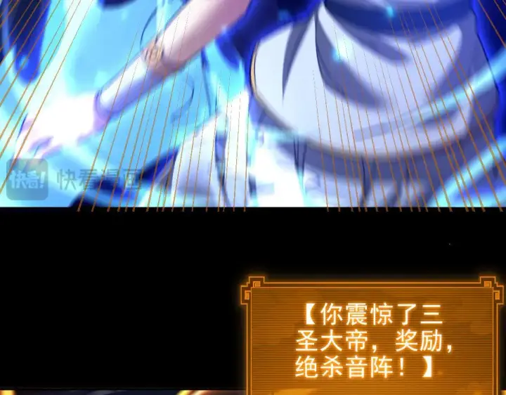 《开局震惊女帝老婆，我无敌了》第36话 三圣大帝夸下海口，不敌宁天竟被当众打屁股。图85
