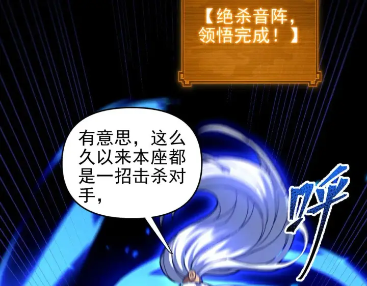 《开局震惊女帝老婆，我无敌了》第36话 三圣大帝夸下海口，不敌宁天竟被当众打屁股。图88