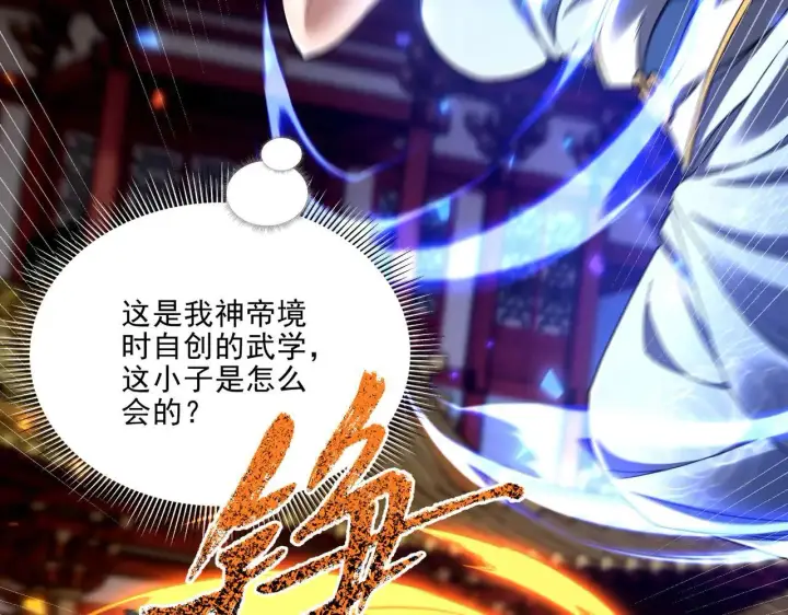 《开局震惊女帝老婆，我无敌了》第36话 三圣大帝夸下海口，不敌宁天竟被当众打屁股。图97