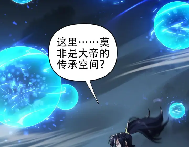 《开局震惊女帝老婆，我无敌了》第37话 三圣大帝的传承图10