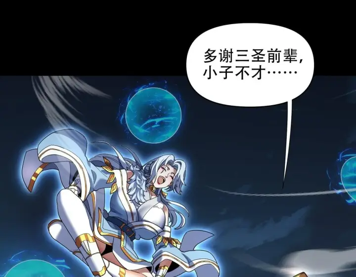 《开局震惊女帝老婆，我无敌了》第37话 三圣大帝的传承图106