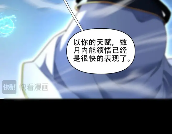 《开局震惊女帝老婆，我无敌了》第37话 三圣大帝的传承图108