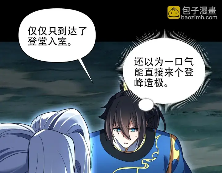 《开局震惊女帝老婆，我无敌了》第37话 三圣大帝的传承图109