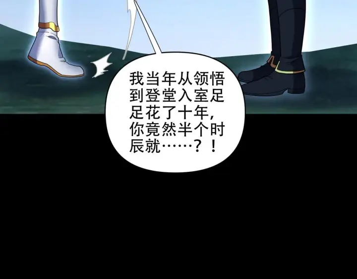 《开局震惊女帝老婆，我无敌了》第37话 三圣大帝的传承图116