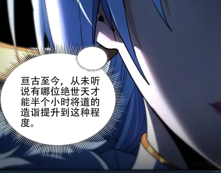 《开局震惊女帝老婆，我无敌了》第37话 三圣大帝的传承图118