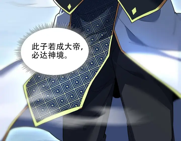 《开局震惊女帝老婆，我无敌了》第37话 三圣大帝的传承图121