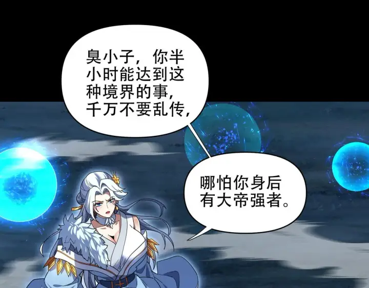 《开局震惊女帝老婆，我无敌了》第37话 三圣大帝的传承图124