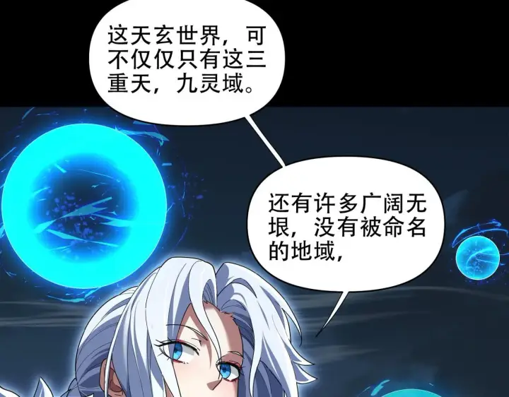 《开局震惊女帝老婆，我无敌了》第37话 三圣大帝的传承图127