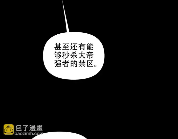 《开局震惊女帝老婆，我无敌了》第37话 三圣大帝的传承图130