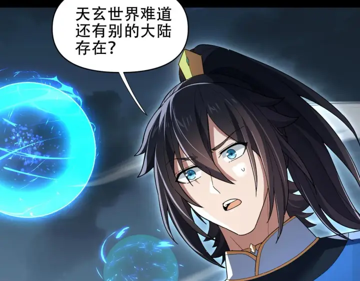 《开局震惊女帝老婆，我无敌了》第37话 三圣大帝的传承图131