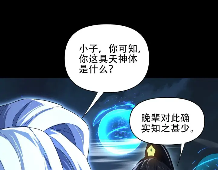 《开局震惊女帝老婆，我无敌了》第37话 三圣大帝的传承图133