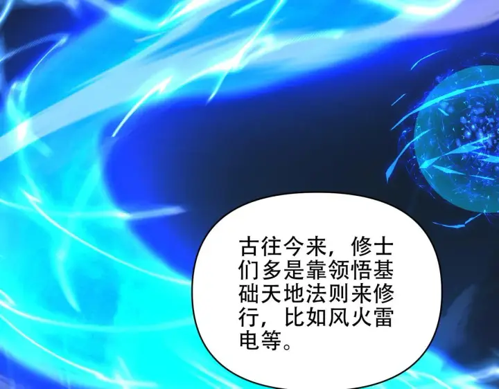 《开局震惊女帝老婆，我无敌了》第37话 三圣大帝的传承图136