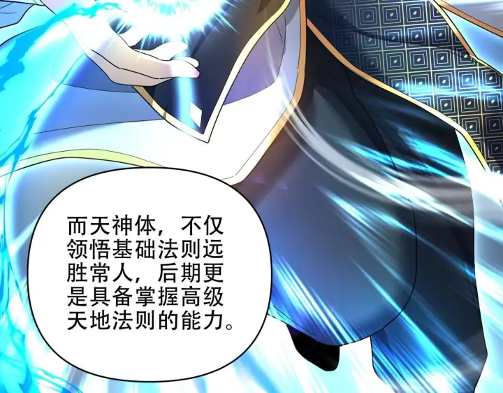 《开局震惊女帝老婆，我无敌了》第37话 三圣大帝的传承图139
