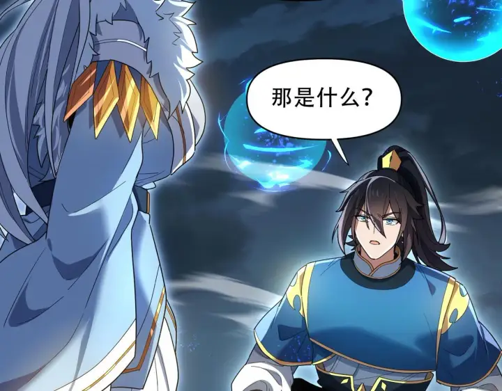 《开局震惊女帝老婆，我无敌了》第37话 三圣大帝的传承图142