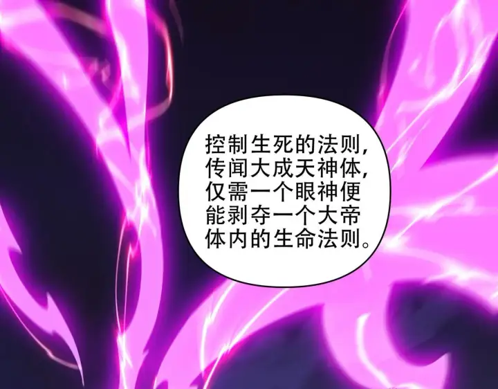 《开局震惊女帝老婆，我无敌了》第37话 三圣大帝的传承图145