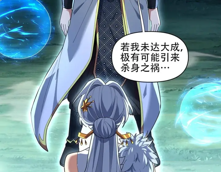 《开局震惊女帝老婆，我无敌了》第37话 三圣大帝的传承图150