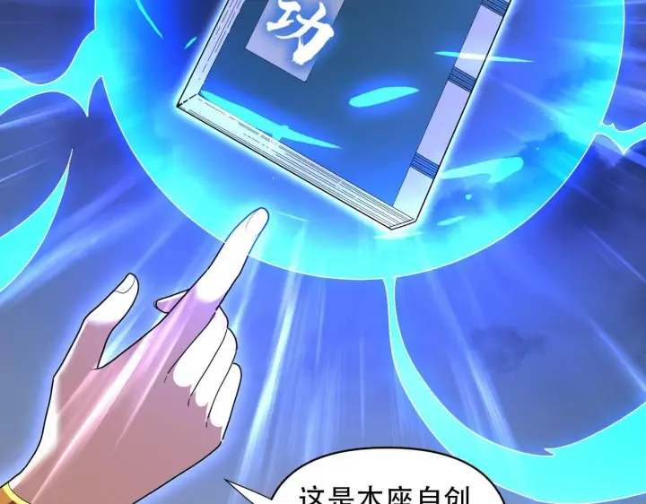《开局震惊女帝老婆，我无敌了》第37话 三圣大帝的传承图154