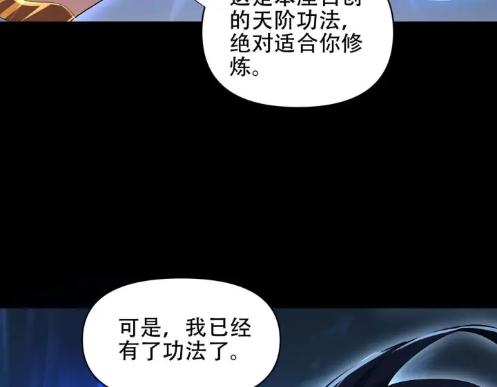 《开局震惊女帝老婆，我无敌了》第37话 三圣大帝的传承图155