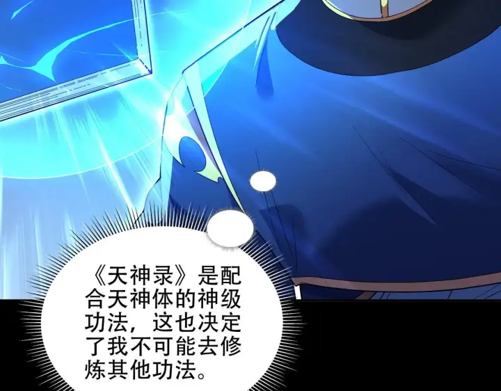 《开局震惊女帝老婆，我无敌了》第37话 三圣大帝的传承图157
