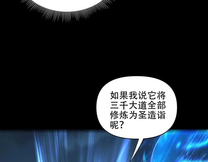 《开局震惊女帝老婆，我无敌了》第37话 三圣大帝的传承图158