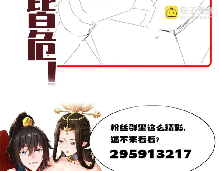 《开局震惊女帝老婆，我无敌了》第37话 三圣大帝的传承图168