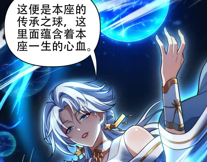 《开局震惊女帝老婆，我无敌了》第37话 三圣大帝的传承图17