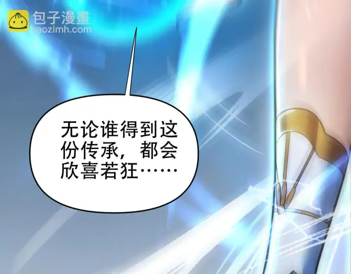 《开局震惊女帝老婆，我无敌了》第37话 三圣大帝的传承图20