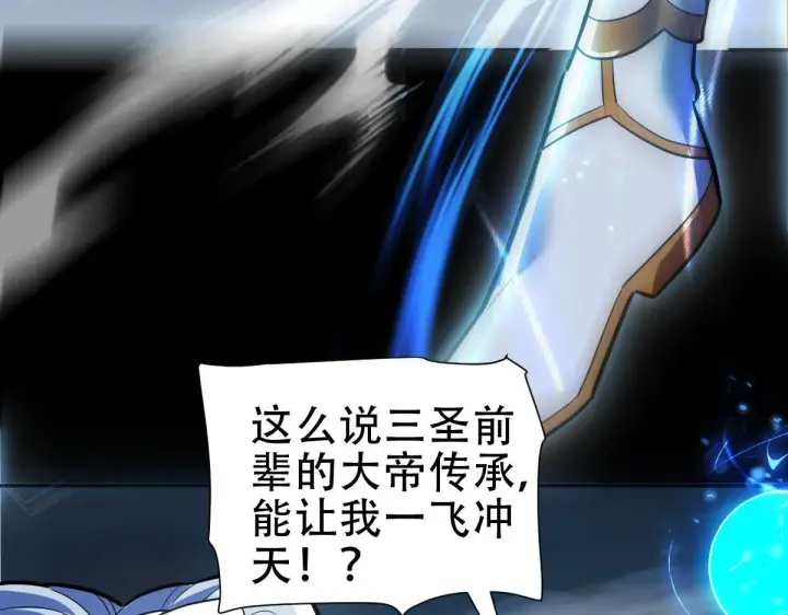 《开局震惊女帝老婆，我无敌了》第37话 三圣大帝的传承图21
