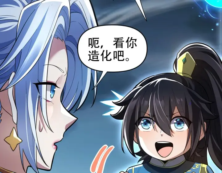 《开局震惊女帝老婆，我无敌了》第37话 三圣大帝的传承图22