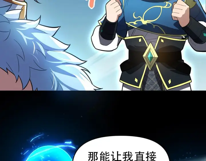 《开局震惊女帝老婆，我无敌了》第37话 三圣大帝的传承图23