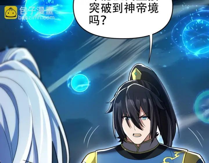 《开局震惊女帝老婆，我无敌了》第37话 三圣大帝的传承图24