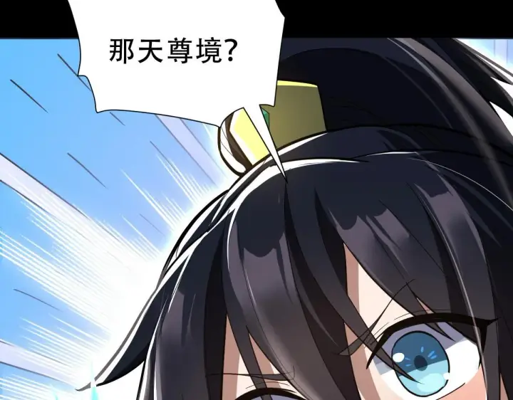 《开局震惊女帝老婆，我无敌了》第37话 三圣大帝的传承图27