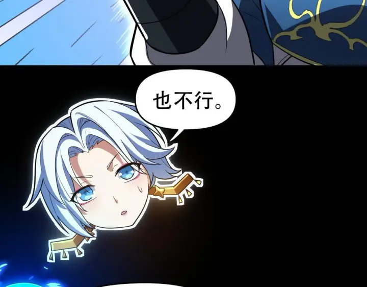 《开局震惊女帝老婆，我无敌了》第37话 三圣大帝的传承图29