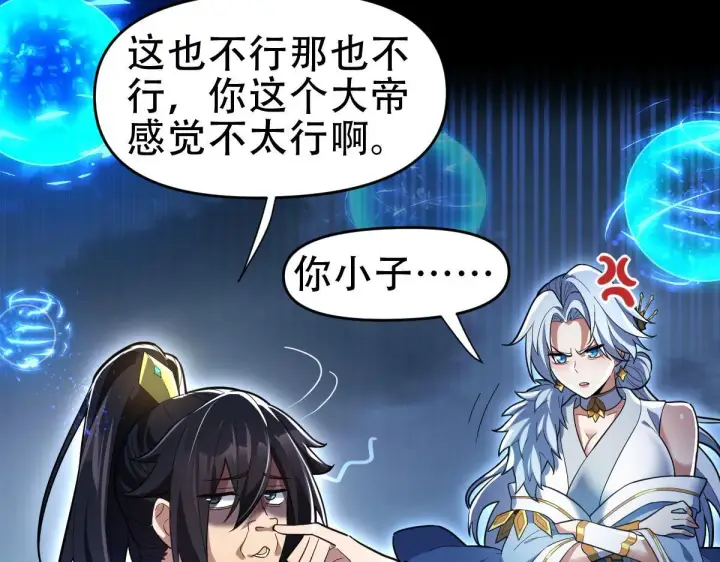 《开局震惊女帝老婆，我无敌了》第37话 三圣大帝的传承图30