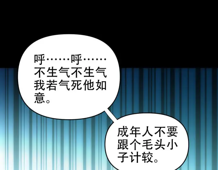 《开局震惊女帝老婆，我无敌了》第37话 三圣大帝的传承图33