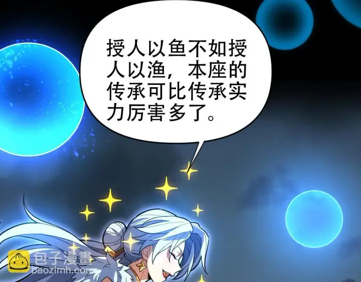 《开局震惊女帝老婆，我无敌了》第37话 三圣大帝的传承图36