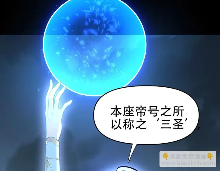 《开局震惊女帝老婆，我无敌了》第37话 三圣大帝的传承图39