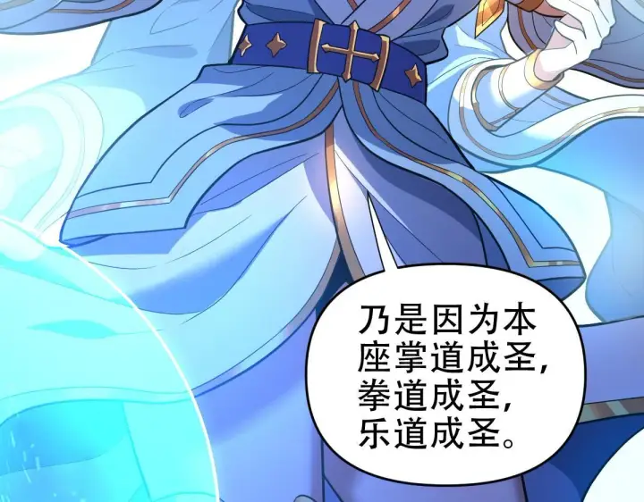 《开局震惊女帝老婆，我无敌了》第37话 三圣大帝的传承图41