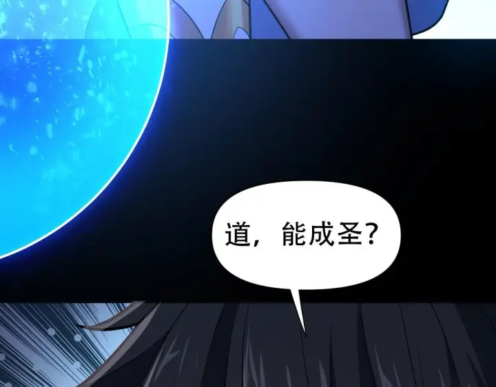 《开局震惊女帝老婆，我无敌了》第37话 三圣大帝的传承图42