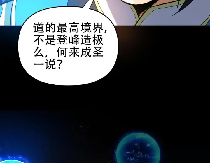《开局震惊女帝老婆，我无敌了》第37话 三圣大帝的传承图44