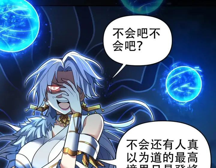 《开局震惊女帝老婆，我无敌了》第37话 三圣大帝的传承图45