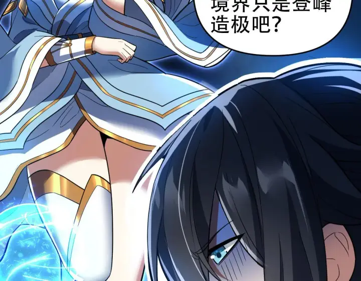 《开局震惊女帝老婆，我无敌了》第37话 三圣大帝的传承图46